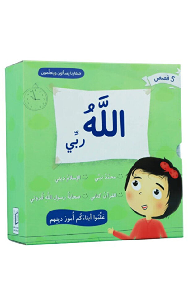 سلسلة صغارنا يسألون و يتعلمون أمور دينهم - 5 قصص