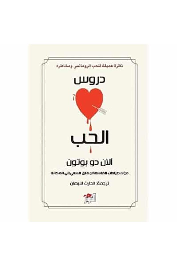 دروس الحب نسخة اصلية
