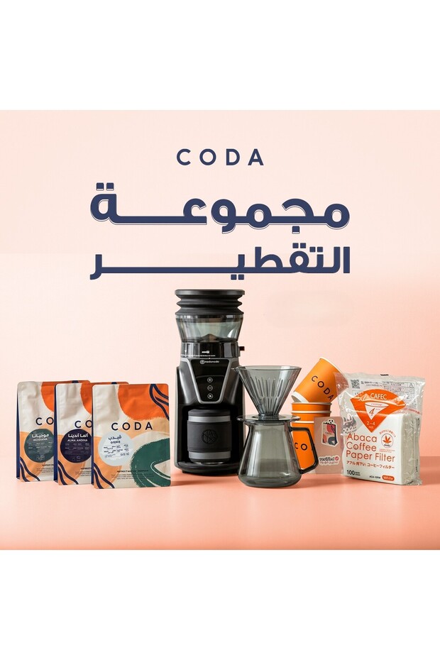 طقم مطحنة القهوة الكهربائية وطقم تقطير القهوة من نادونادو
