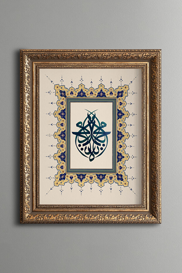 Ya Muhammed - Vintage Patterned Painting - Thick Model