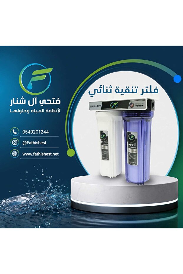 فلتر تنقية مزدوج