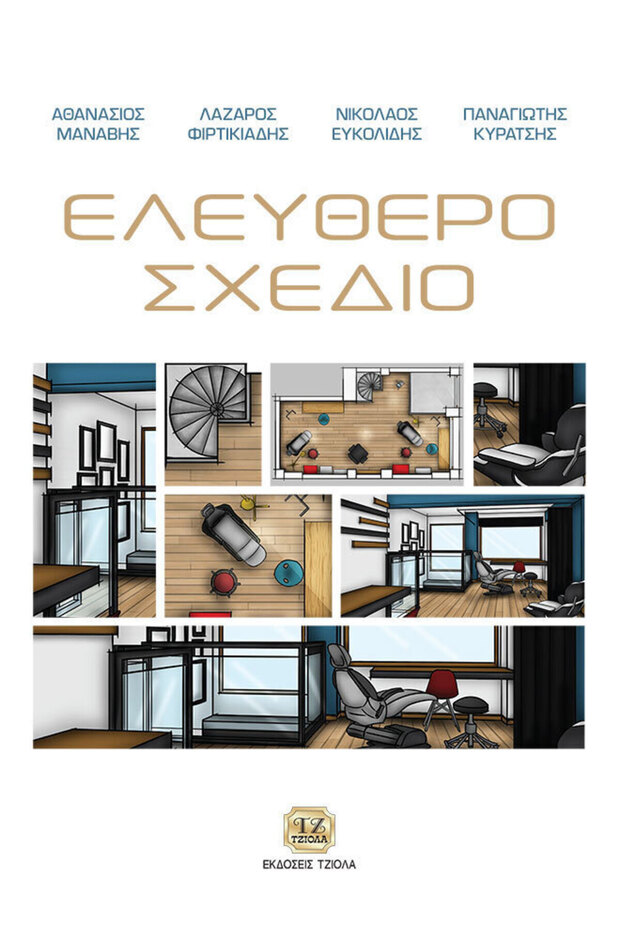 Ελεύθερο Σχέδιο - 1