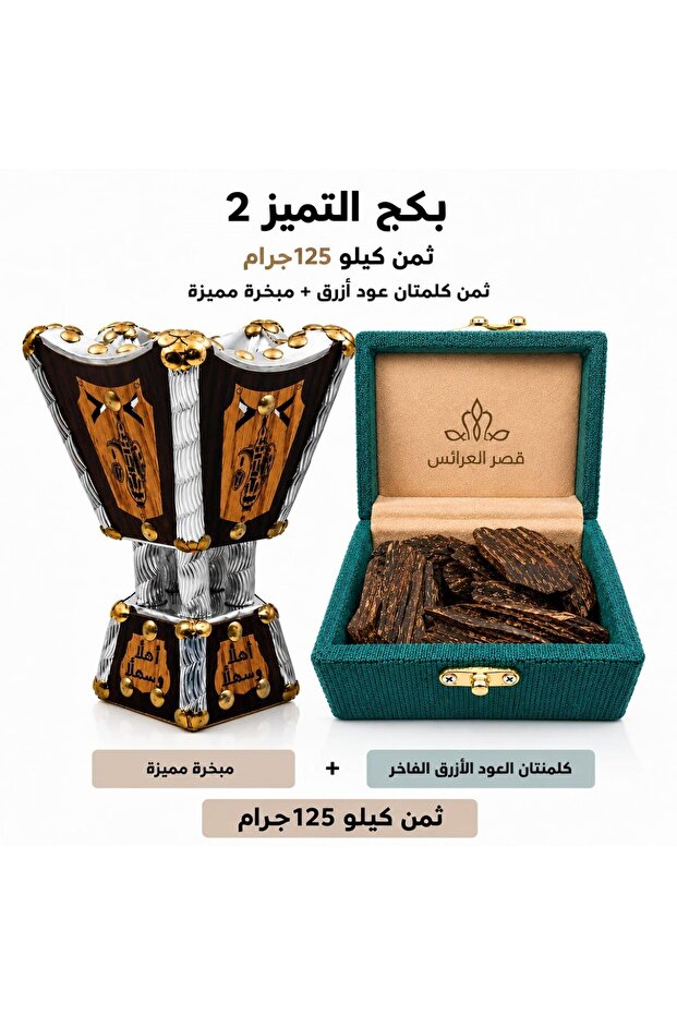 عود كلمنتان 125 جرام -ثمن كيلو + مبخره استقبال فاخره (حجم كبير)
