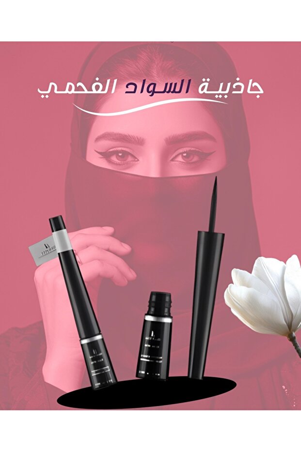ايلاينر (كحل سائل)