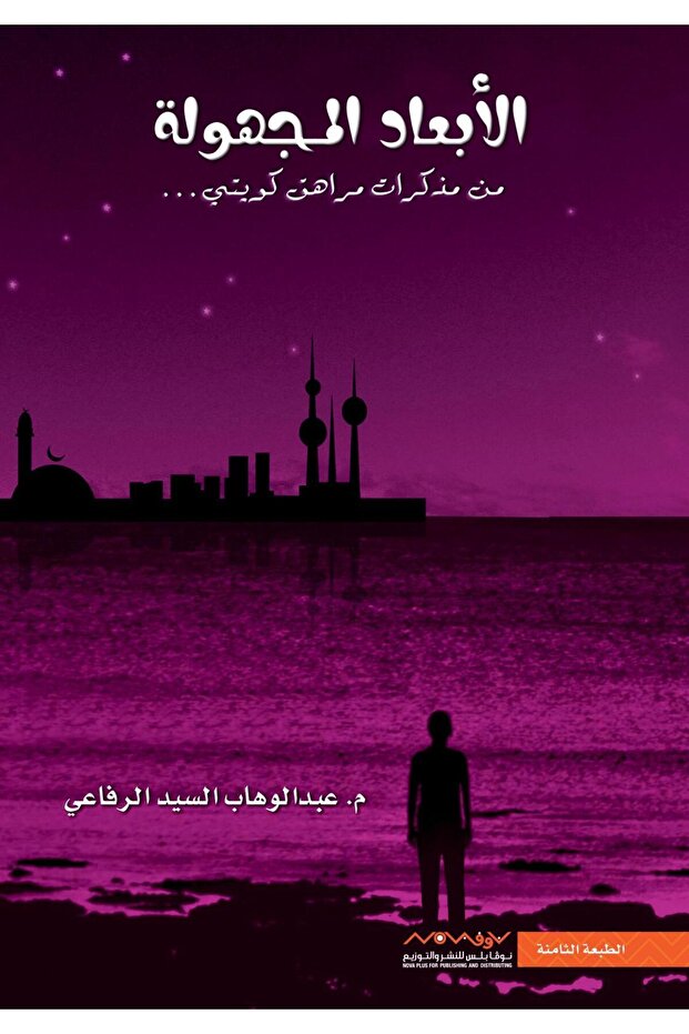 الأبعاد المجهولة 1 - 1
