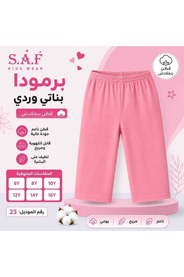 برموده مدرسي بناتي 3 قطع