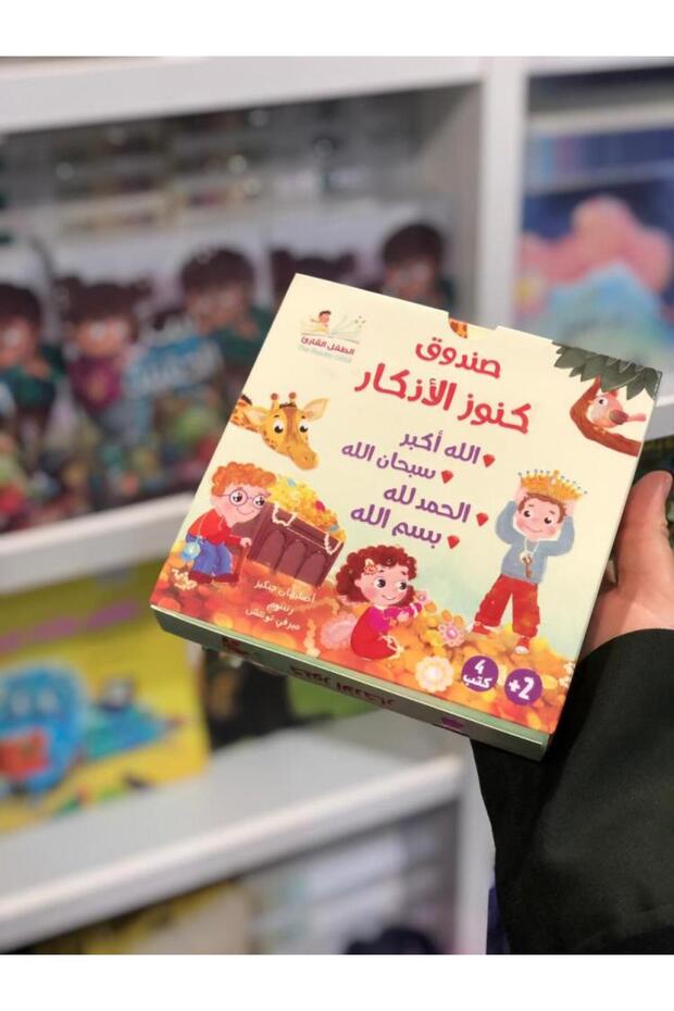 صندوق كنوز الأذكار (4كتب)