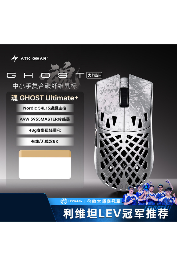 Ultimate Plus Silver ATK Blazing Sky GHOST Composite Carbon Fibre Mouse Hollow-out Wireless Bluetoot