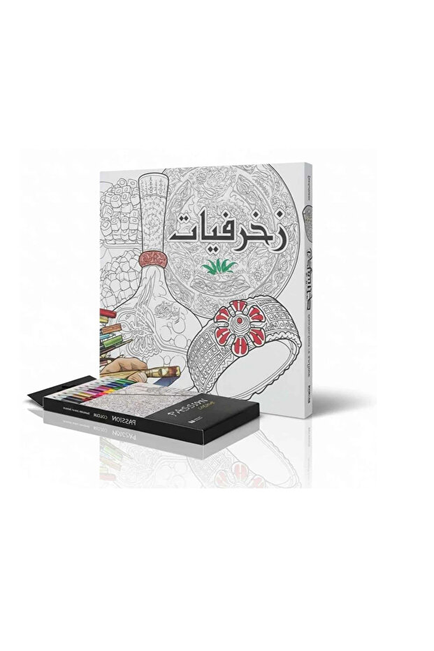 زخرفيات - كتاب تلوين فاخر