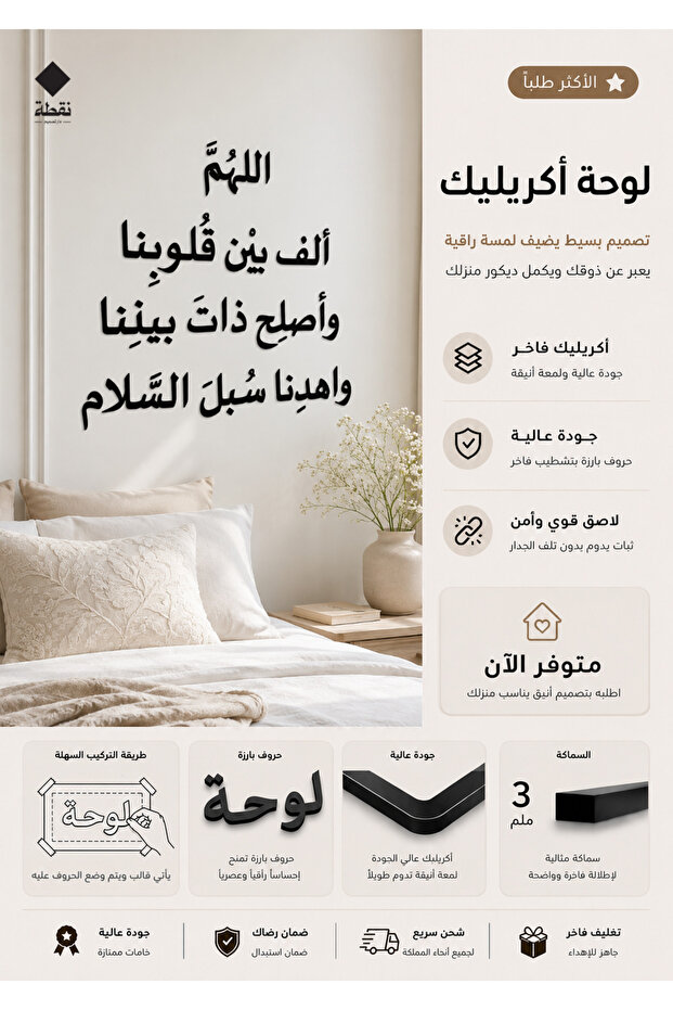 ديكور جداري أكريليك – اللهم ألف بين قلوبنا