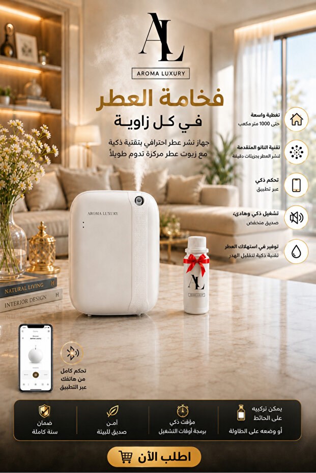جهاز تعطير للمساحات الصغيره والمتوسطه
