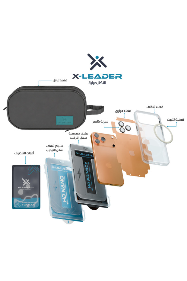 بكج ترافل X-LEADER لهاتف iPhone 17 Pro Max مع حقيبة جلدية أنيقة هدية