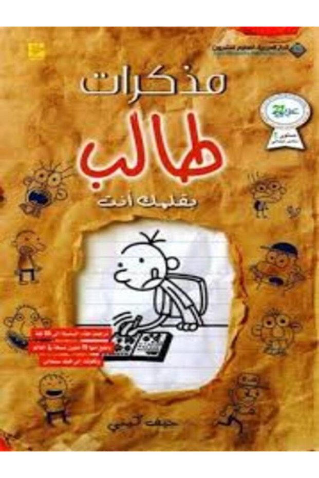 Student's diary - written by you