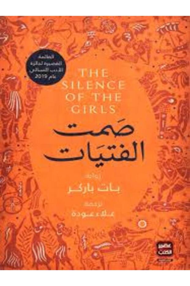 Girls' silence