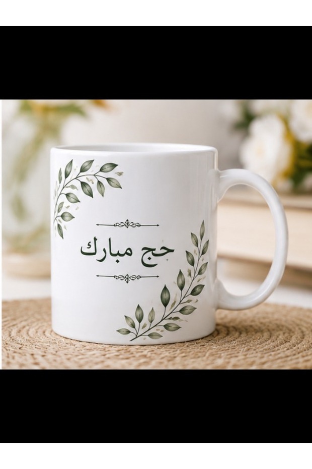 Premium Hajj Mubarak Coffee Mug 15