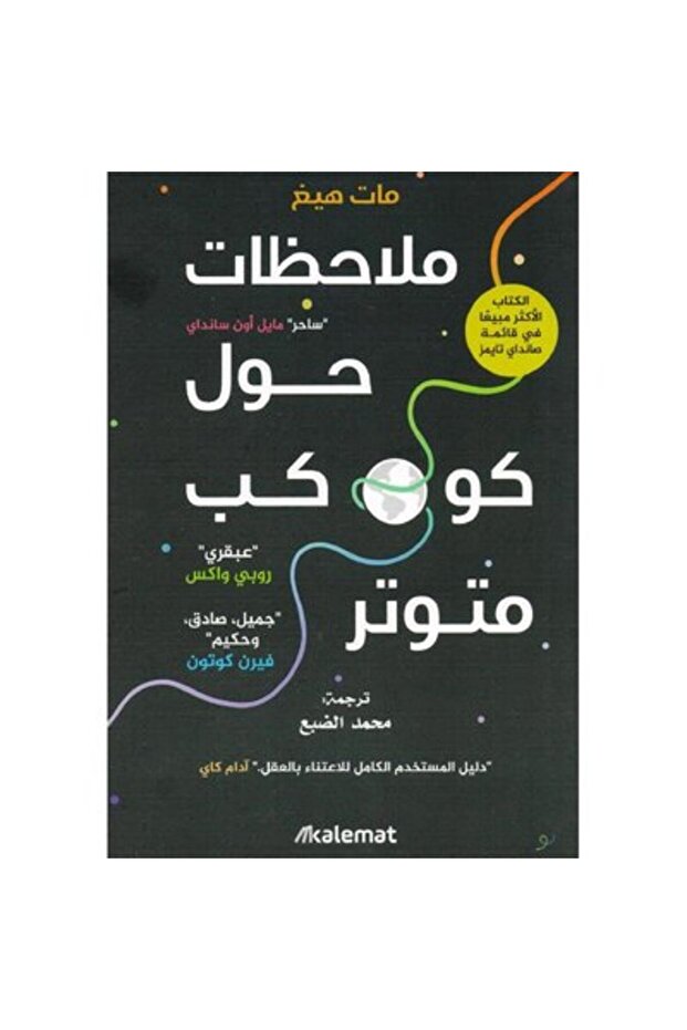 ملاحظات حول كوكب متوتر نسخة اصلية