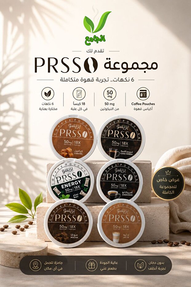 مجموعة 6 نكهات