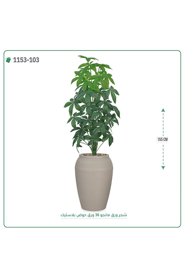 Artificial Mango Tree Plastic Pot { Height 155 cm } - 4