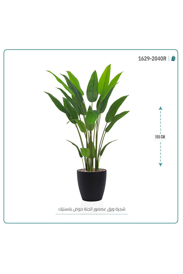 شجرة عصفور الجنة الاصطناعية بمركن بلاستيك أسطوانى