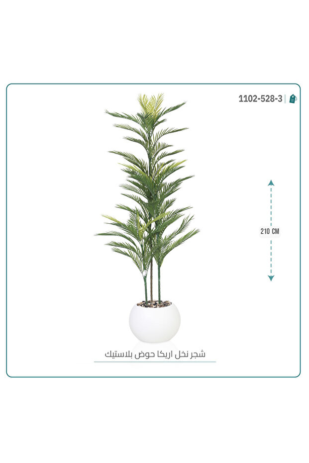 شجرة أريكا اصطناعية بمركن بلاستيك دائرى { 3 فروع } - 2