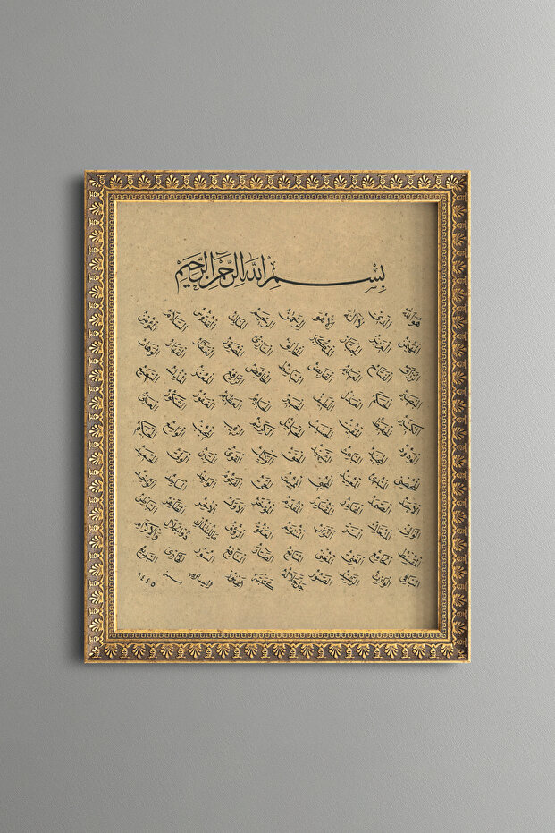 إسما أول حسنا - لوحة فنية بنمط عتيق - نموذج رفيع