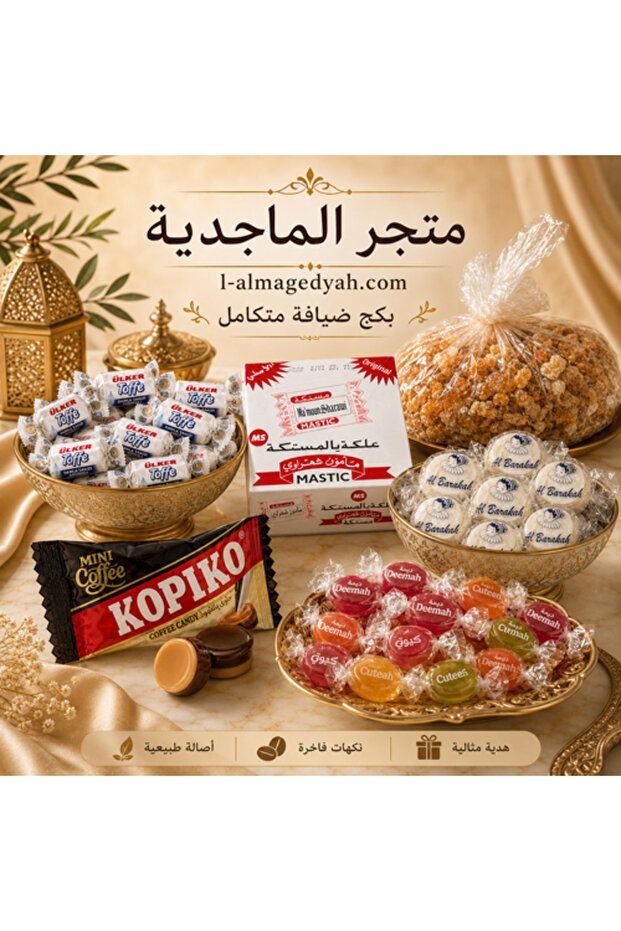باقة الضيافة الفاخرة بالمجدية - حجم متوسط