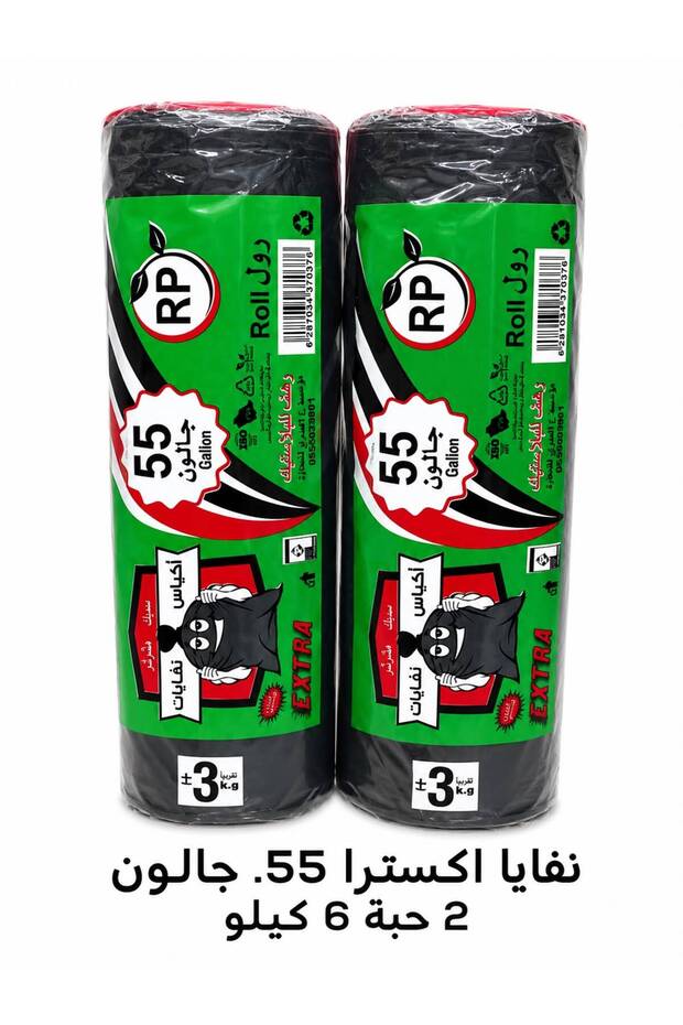 نفايا اكسترا 55 جالون 2 حبة 6 كيلو