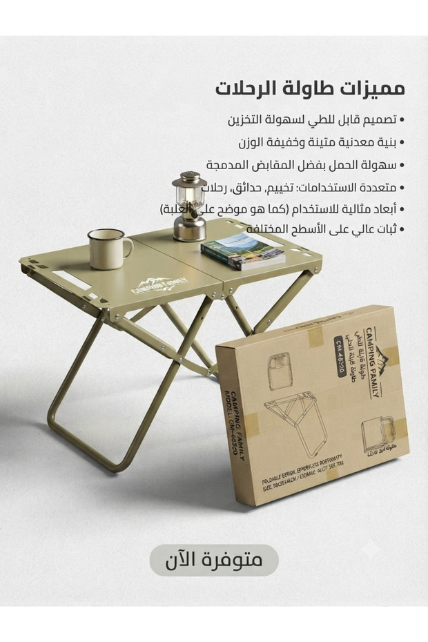 طاولة رحلات قابل للطي معدنية