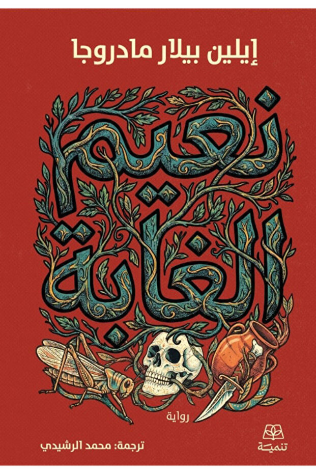 The Forest's Bliss Novel