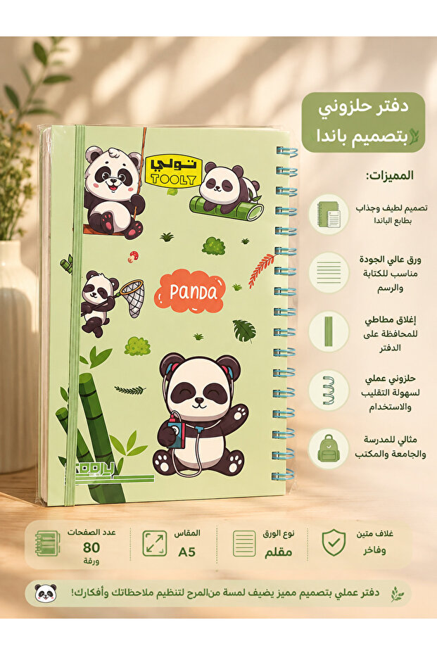 دفتر الباندا
