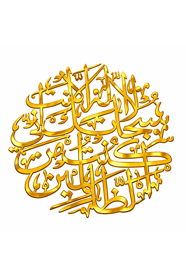Aayat-e-Karima Islamic Wall Art – Gold – 60 x 60 cm