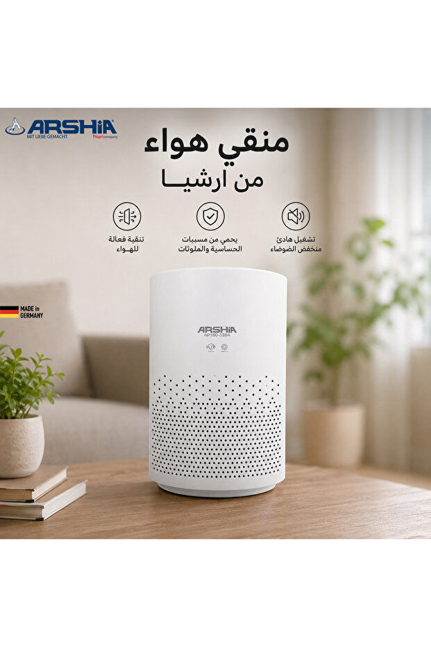 جهاز تنقية الهواء - لتنفس نظيف وحماية من الغبار والجراثيم