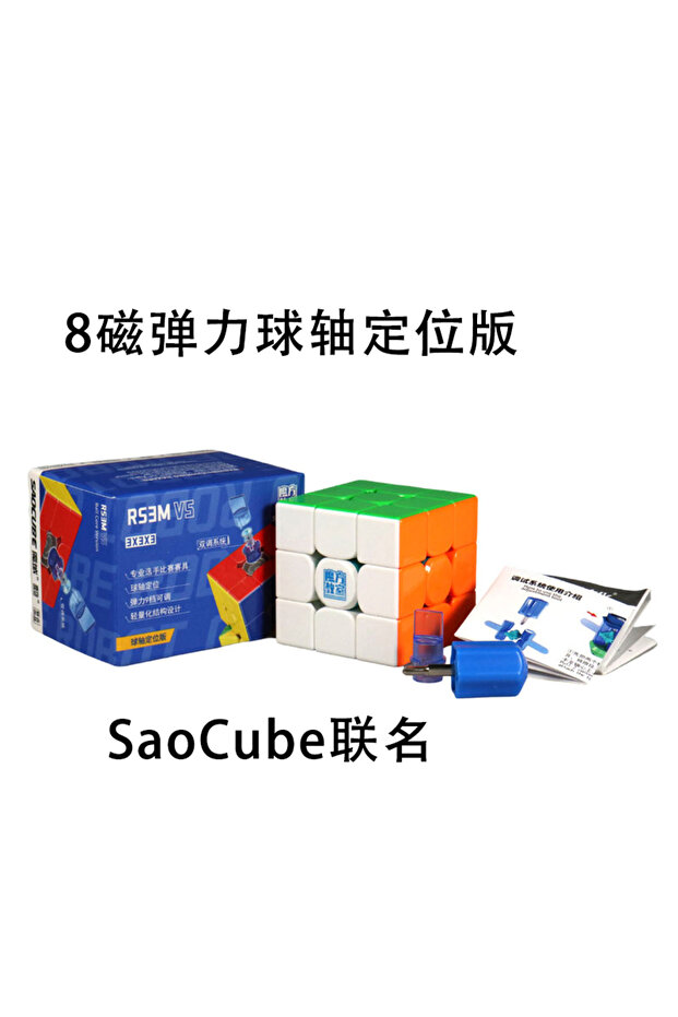 مكعب السرعة السحري المغناطيسي MoYu RS3M V5 3x3 ذو زنبرك B-Core بطول 8 أمتار، ألعاب احترافية لتخفيف التوتر RS3 M 2023 V5 C