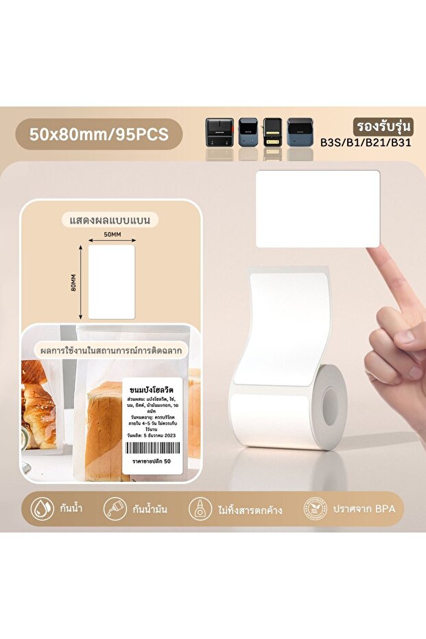 50x80mm-95PCS Niimbot 1Roll B1 White Sticker Waterproof Paper Adhesive Label White Anti-Oil For B1 B