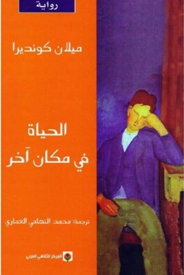 Life is Elsewhere by Milan Kundera