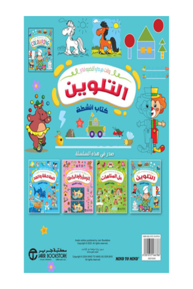 Coloring Activity Book