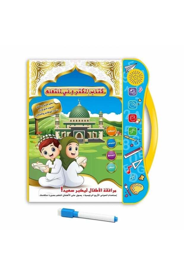 كتاب إلكتروني صوتي لتعليم العربية والإنجليزية والفرنسية