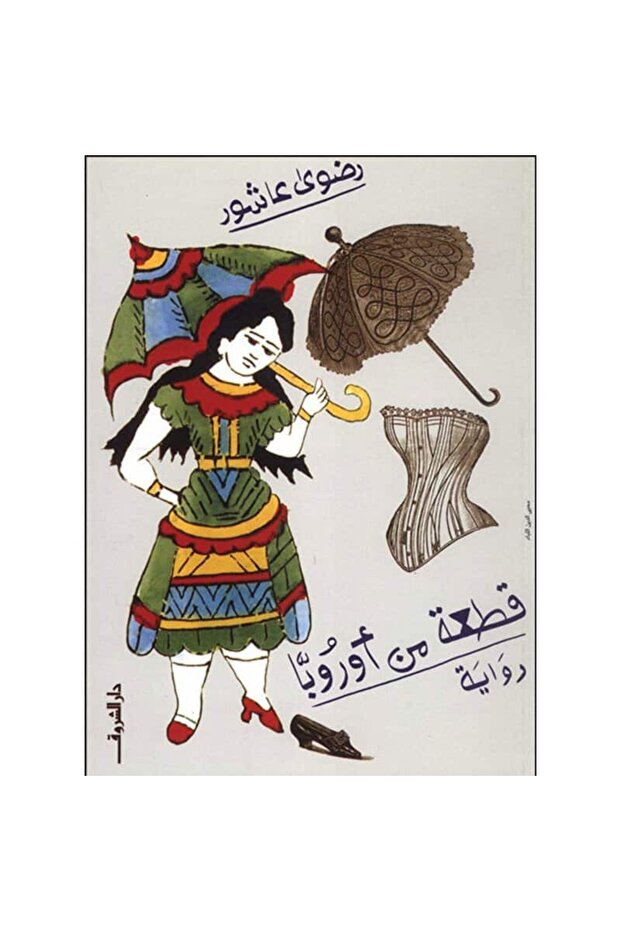 قطعة من أوروبا نسخة اصلية