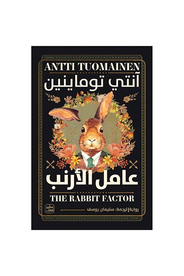 عامل الأرنب نسخة اصلية - 1