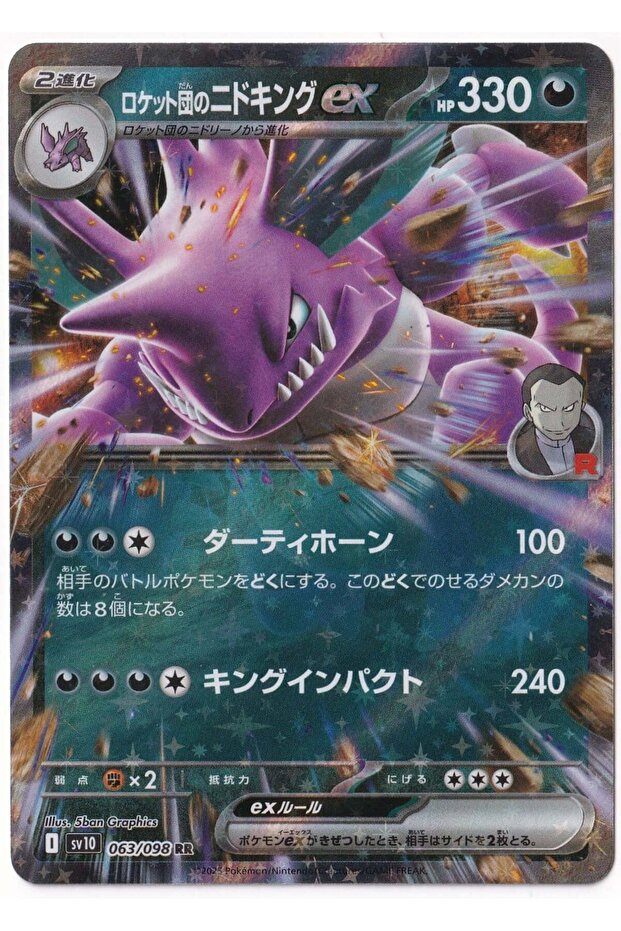 Team Rocket's Nidoking Ex # 63 - Japanese Glory of Team Rocket - Card (Mint)