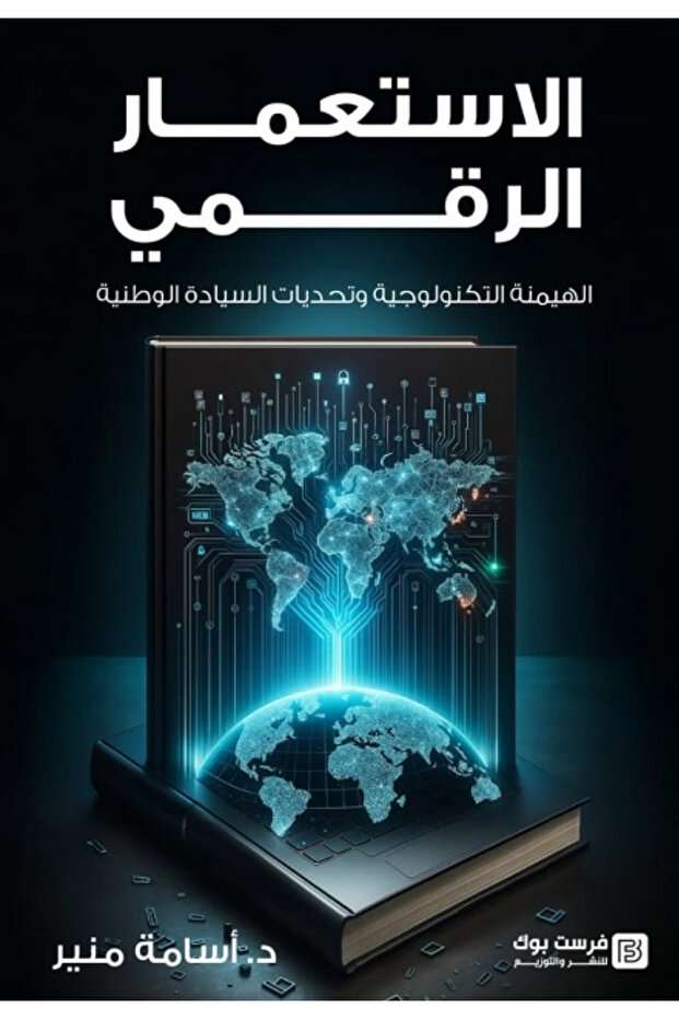 Digital colonialism