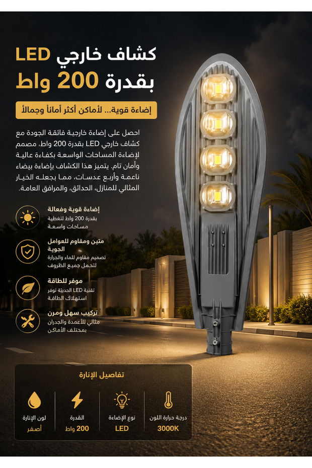 كشاف عيون خارجي لون الانارة أصفر خلية حساس ضوء 4 عدسات 200 واط