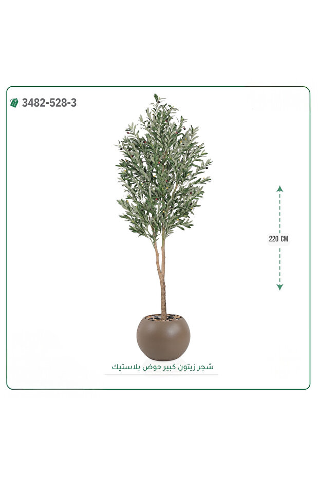 شجرة زيتون صناعية حوض بلاستك { ارتفاع 220 سم } - 2