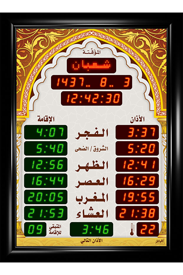 مؤقتة الصلاة للمساجد 75*55 cm