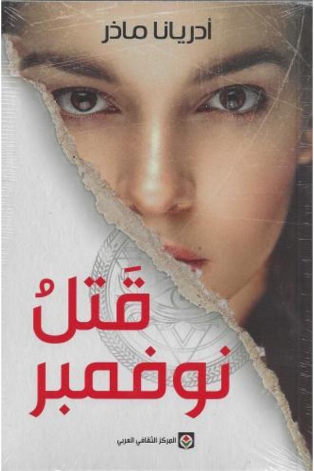 قتل نوفمبر - طبعة اصلية