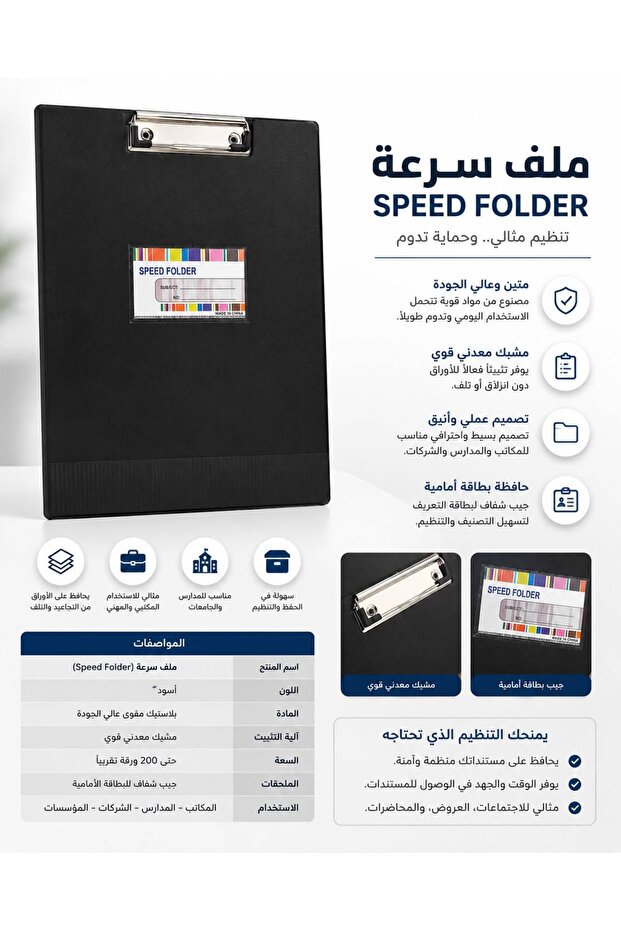 ستاند كتابة للورق مع مشبك للثبيت حافظة مستندات بلاستيكية سوداء مقاس A4، تُعرف باسم Speed Folder.