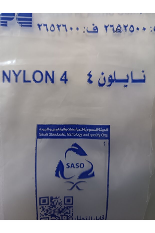 نايلون