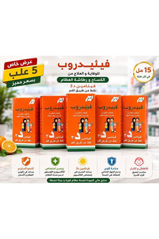 فيدروب نقط فيتامين د - عرض 5 عبوات | مكمل غذائي بفيتامين D لدعم العظام والأسنان - Vidrop Vitamin D Drops