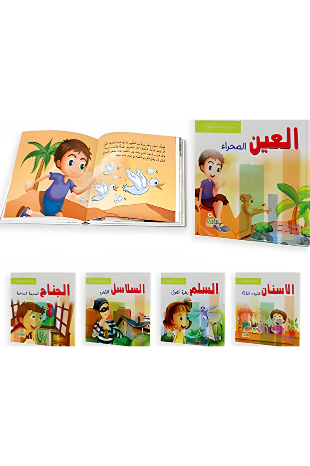 ليس دائما كما تظن (سلسلة 5 كتب)