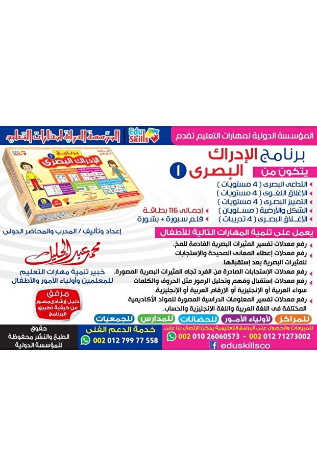 Visual Perception Software - 2
